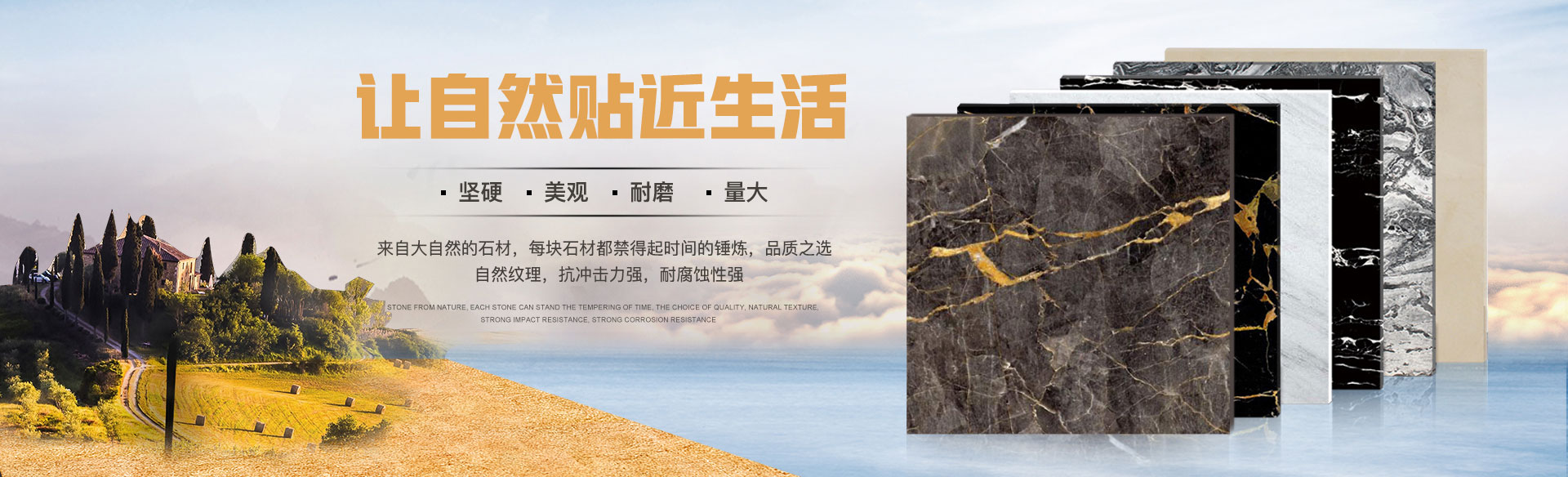 來(lái)自大自然的石材，堅(jiān)硬美觀(guān)